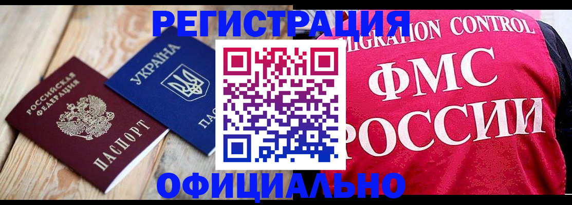 прописка штамп в Артёмовском